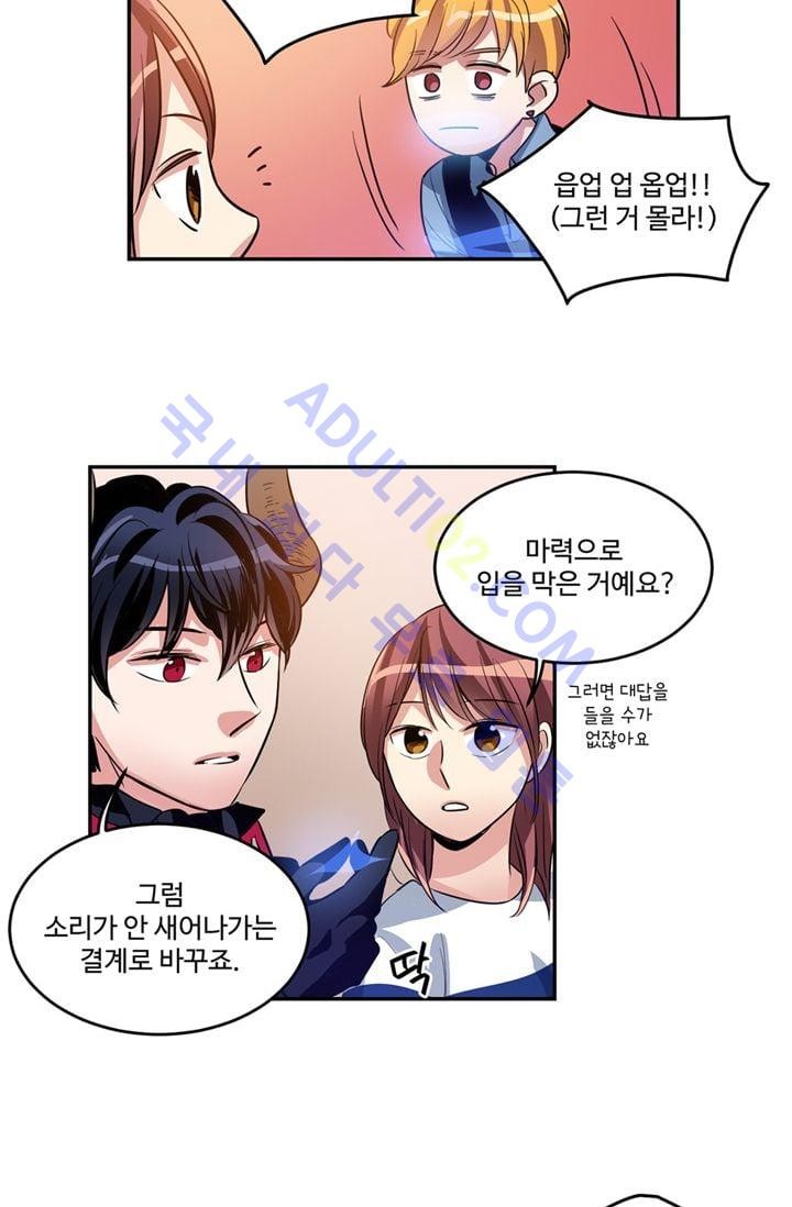 대마왕입니다, 설거지 해드릴까요?  21화