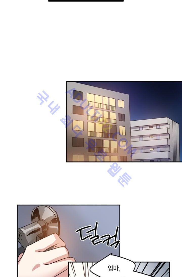 대마왕입니다, 설거지 해드릴까요?  22화