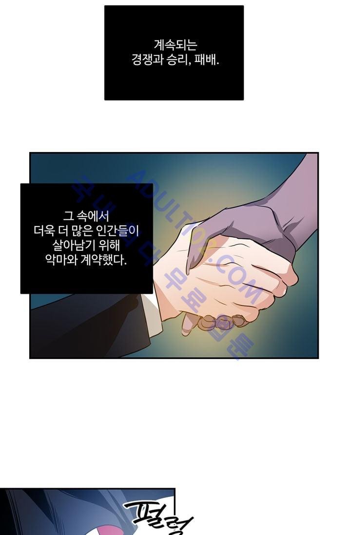 대마왕입니다, 설거지 해드릴까요?  29화