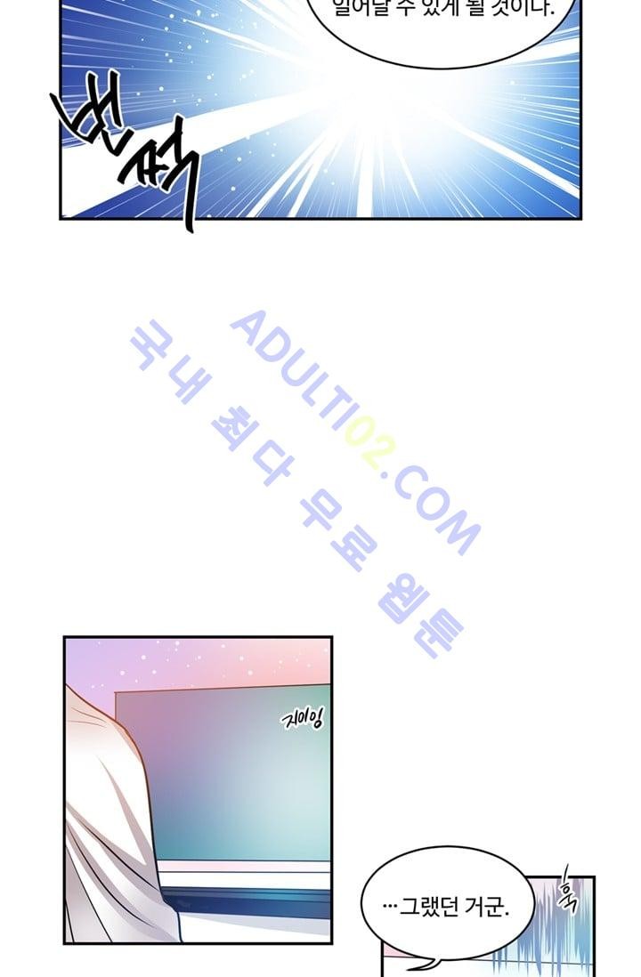 대마왕입니다, 설거지 해드릴까요?  30화