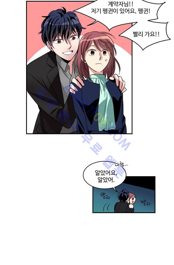 대마왕입니다, 설거지 해드릴까요?  31화