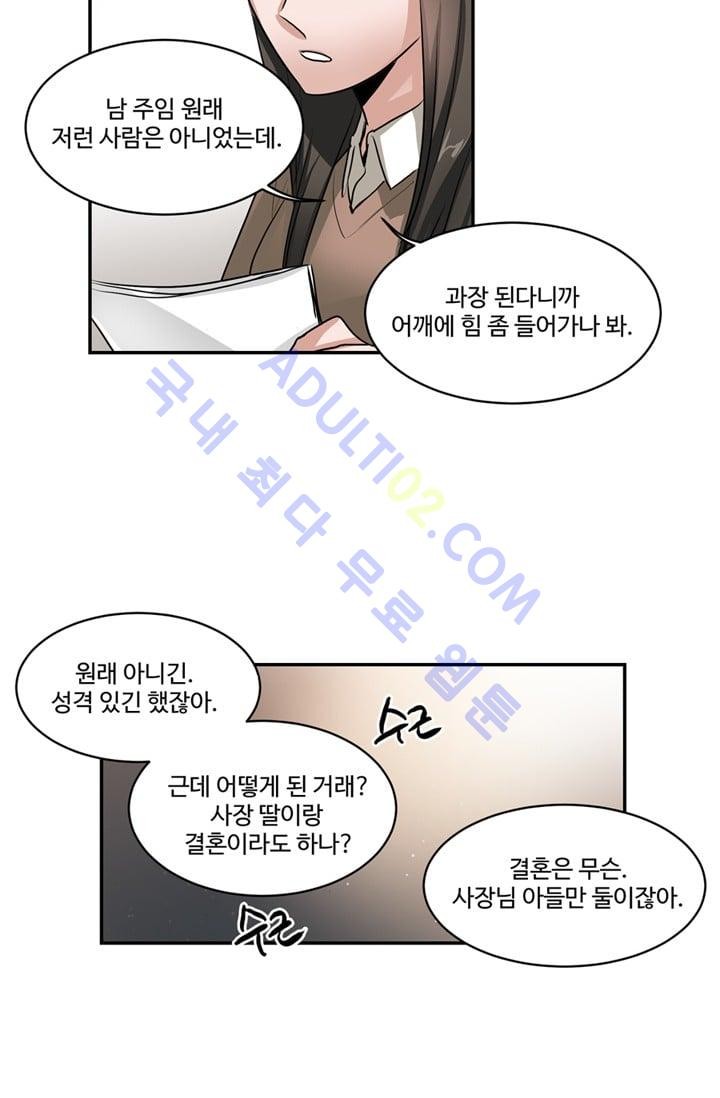 대마왕입니다, 설거지 해드릴까요?  33화