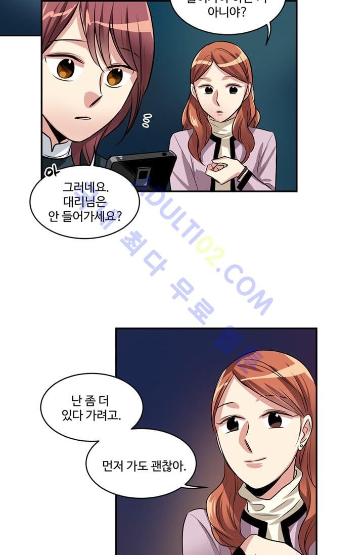 대마왕입니다, 설거지 해드릴까요?  37화
