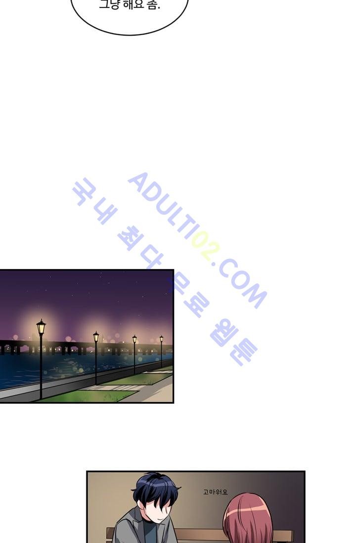대마왕입니다, 설거지 해드릴까요?  41화