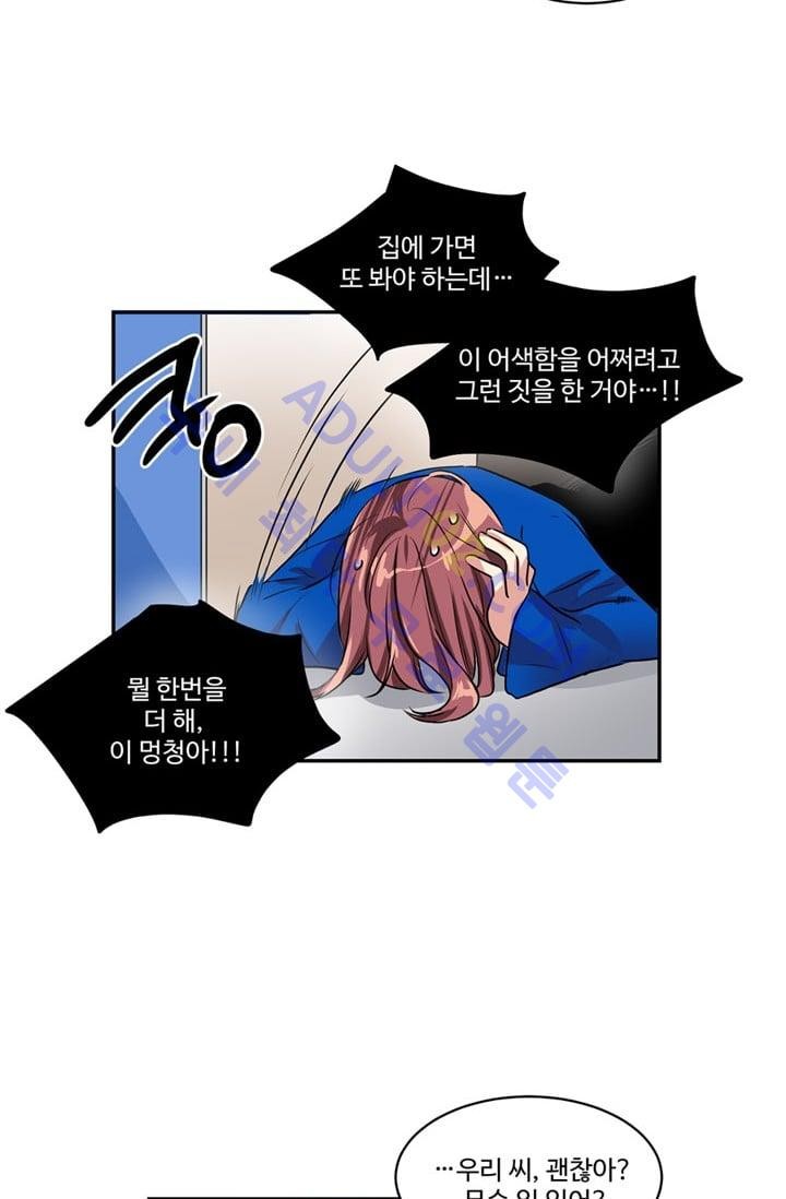 대마왕입니다, 설거지 해드릴까요?  43화