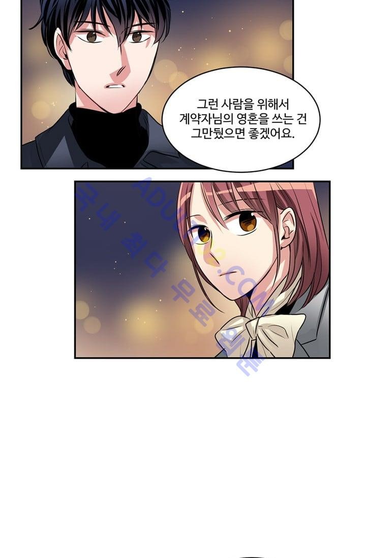 대마왕입니다, 설거지 해드릴까요?  47화