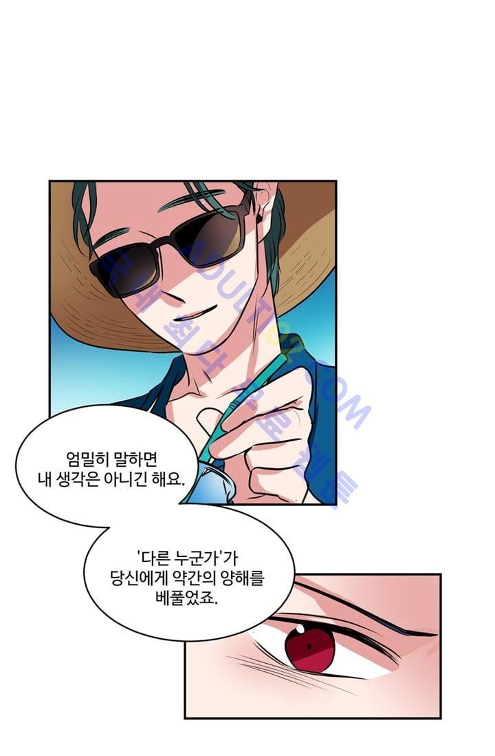대마왕입니다, 설거지 해드릴까요?  49화