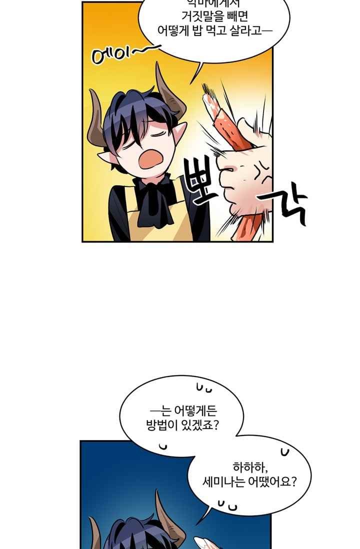 대마왕입니다, 설거지 해드릴까요? 60화