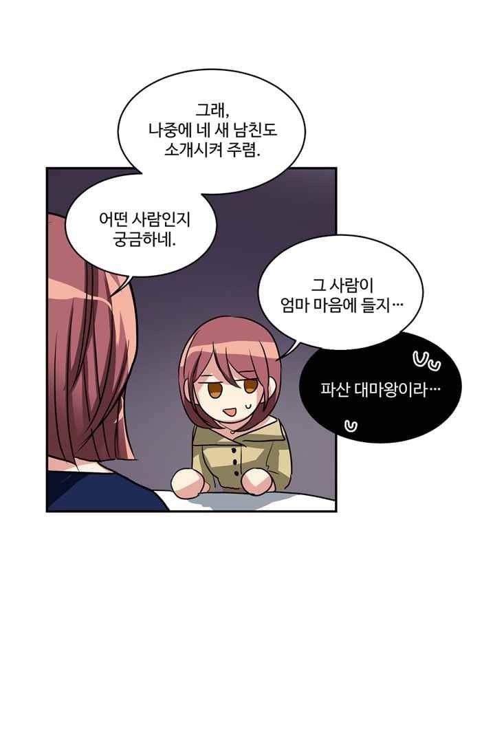 대마왕입니다, 설거지 해드릴까요? 62화