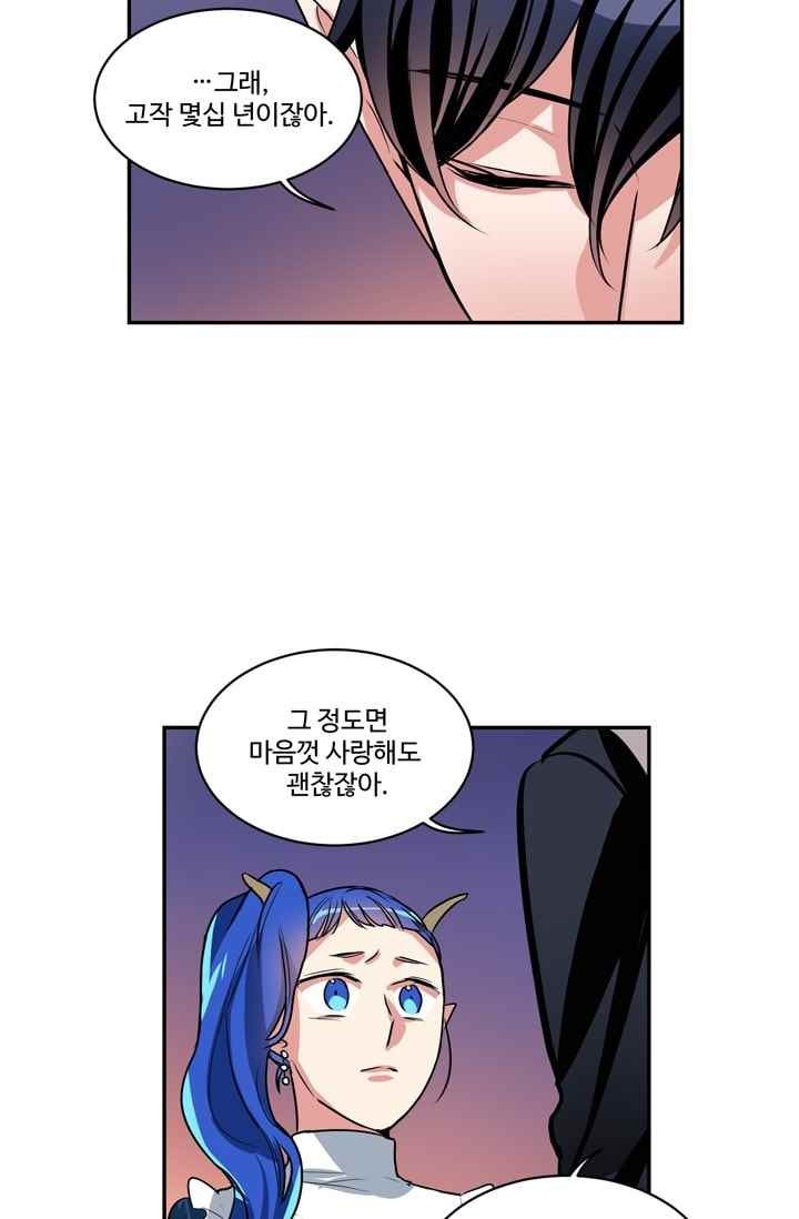 대마왕입니다, 설거지 해드릴까요? 63화