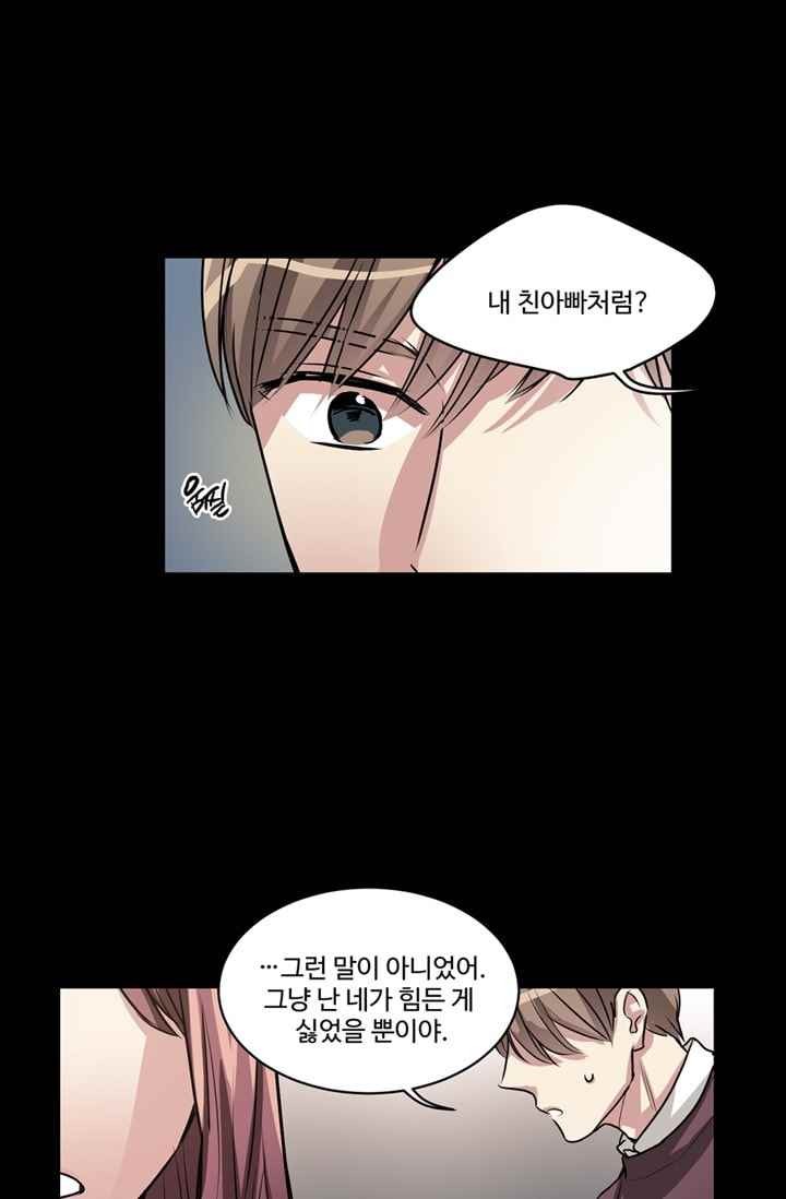 대마왕입니다, 설거지 해드릴까요? 64화
