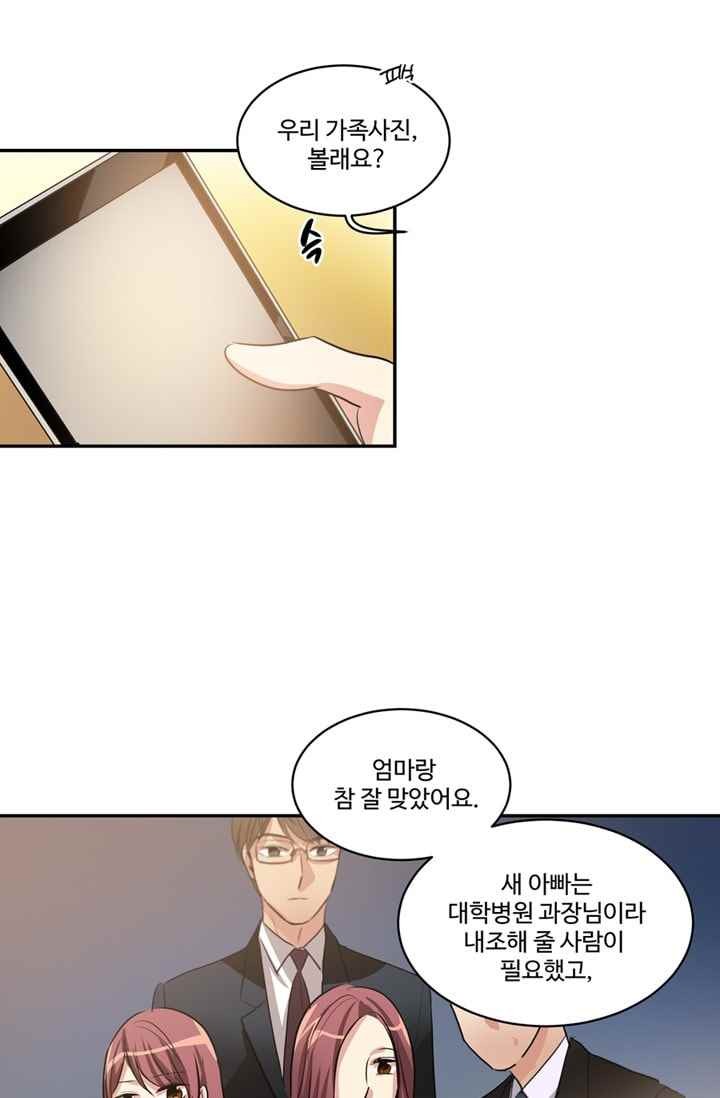 대마왕입니다, 설거지 해드릴까요? 65화