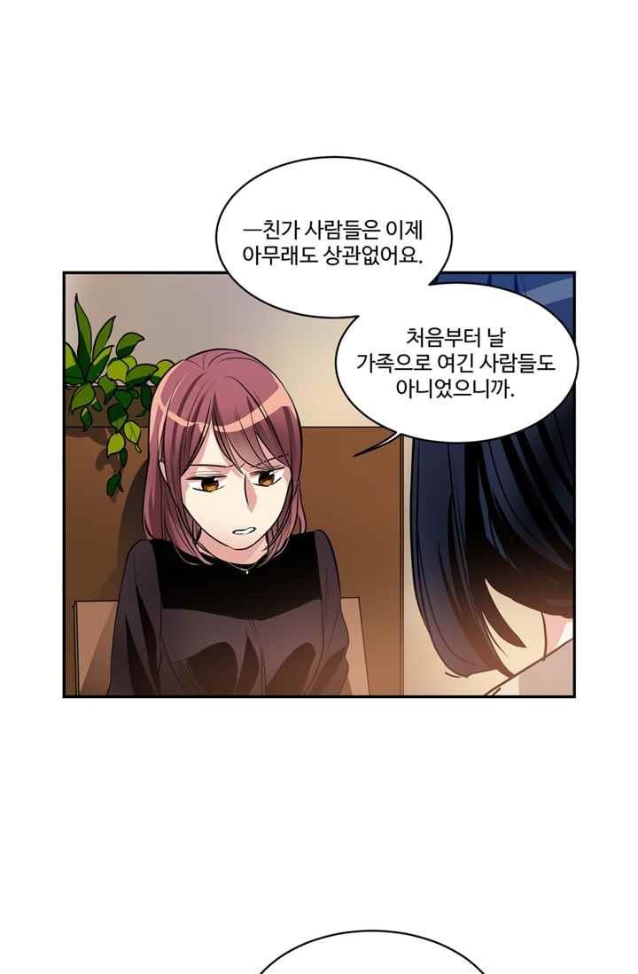 대마왕입니다, 설거지 해드릴까요? 66화