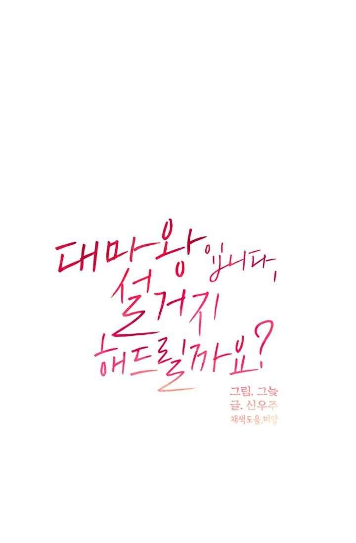 대마왕입니다, 설거지 해드릴까요? 68화