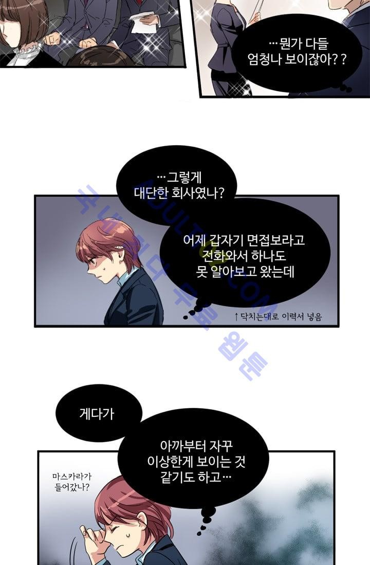 대마왕입니다, 설거지 해드릴까요?  1화