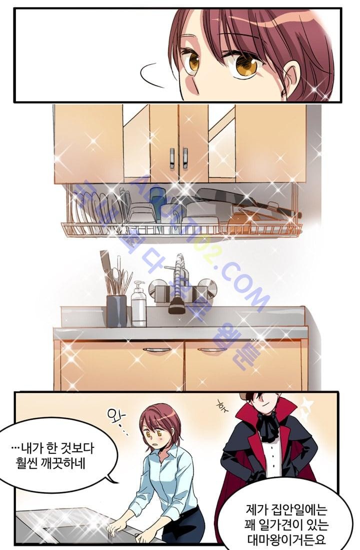 대마왕입니다, 설거지 해드릴까요?  3화