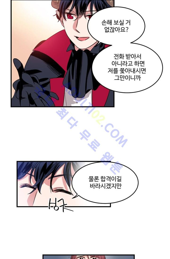대마왕입니다, 설거지 해드릴까요?  4화