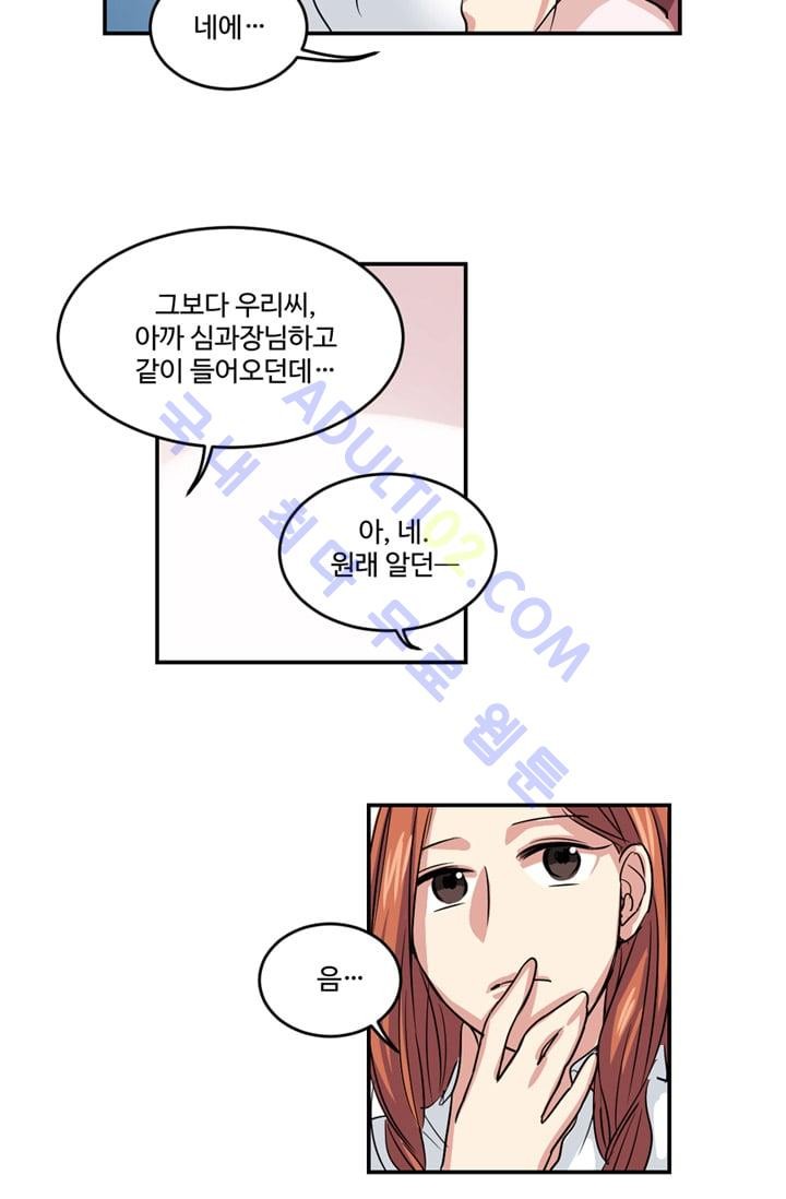 대마왕입니다, 설거지 해드릴까요?  5화