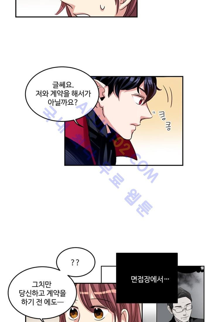 대마왕입니다, 설거지 해드릴까요?  7화