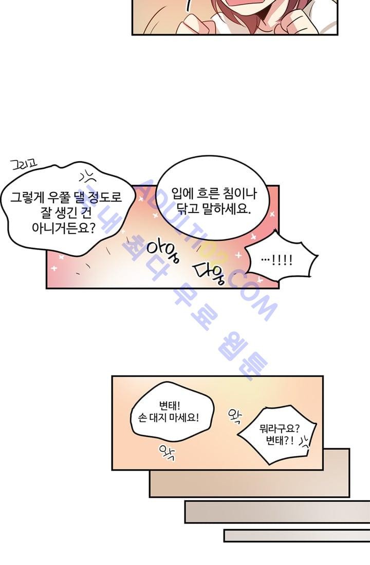 대마왕입니다, 설거지 해드릴까요?  8화