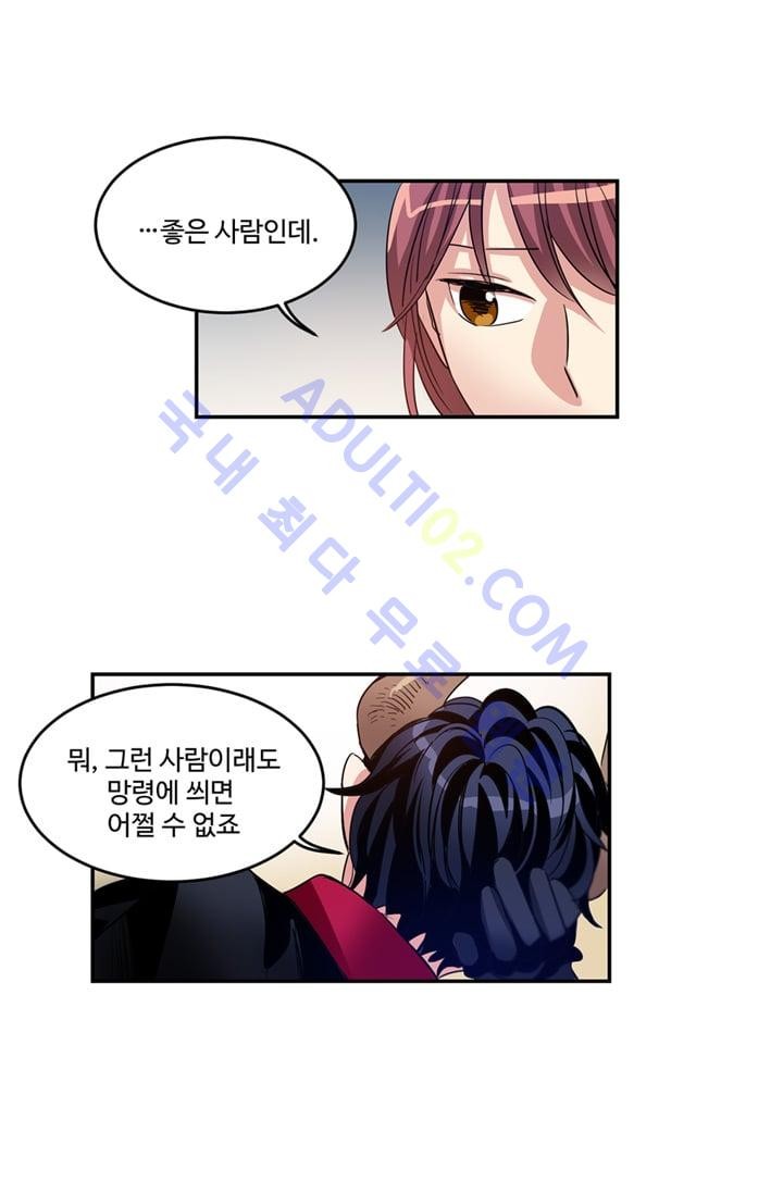 대마왕입니다, 설거지 해드릴까요?  9화