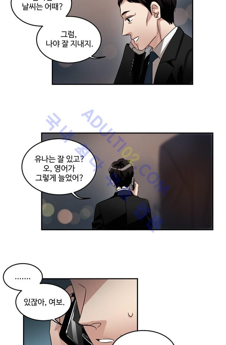 대마왕입니다, 설거지 해드릴까요?  11화