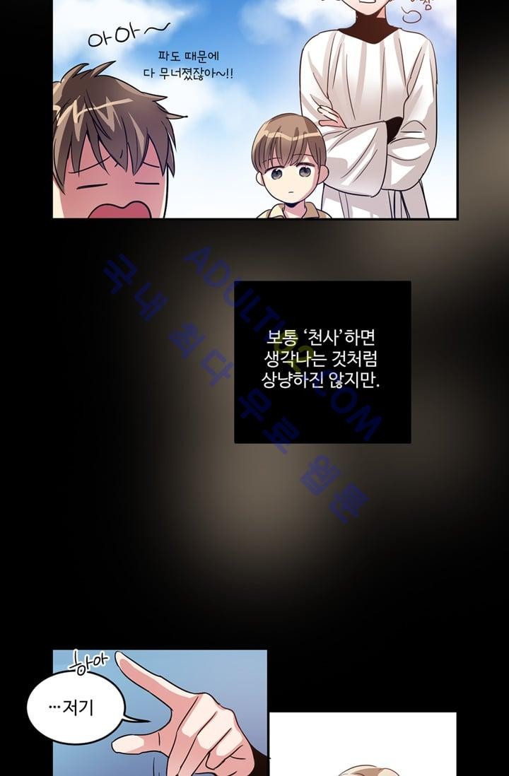 대마왕입니다, 설거지 해드릴까요?  13화
