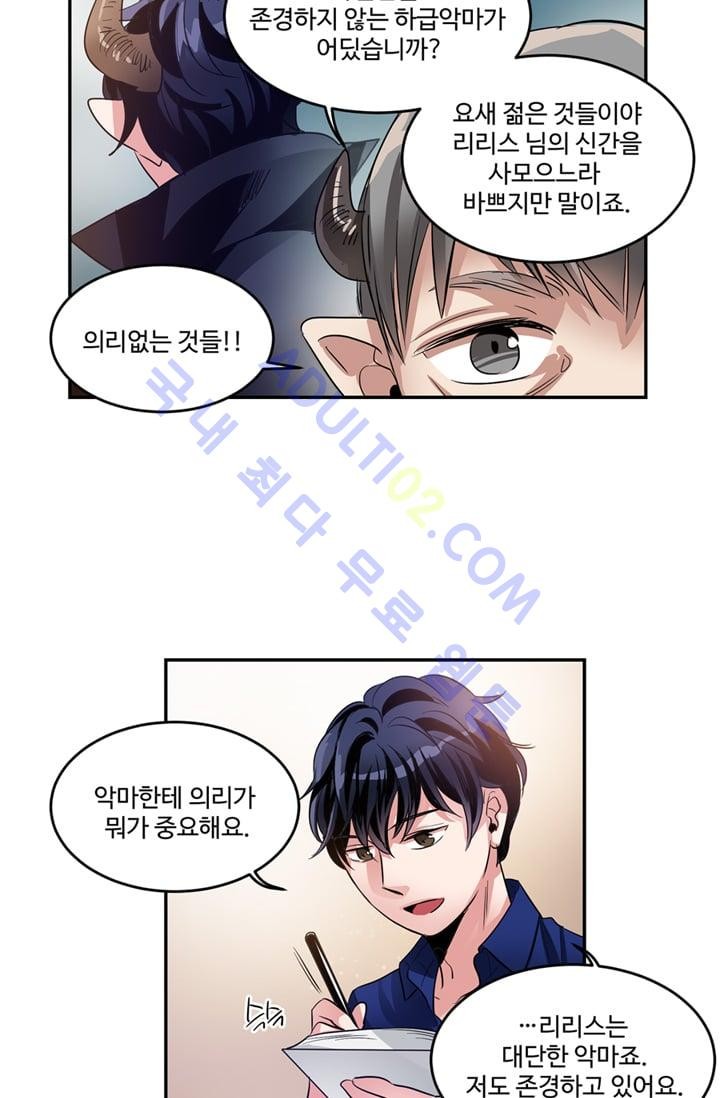대마왕입니다, 설거지 해드릴까요?  15화