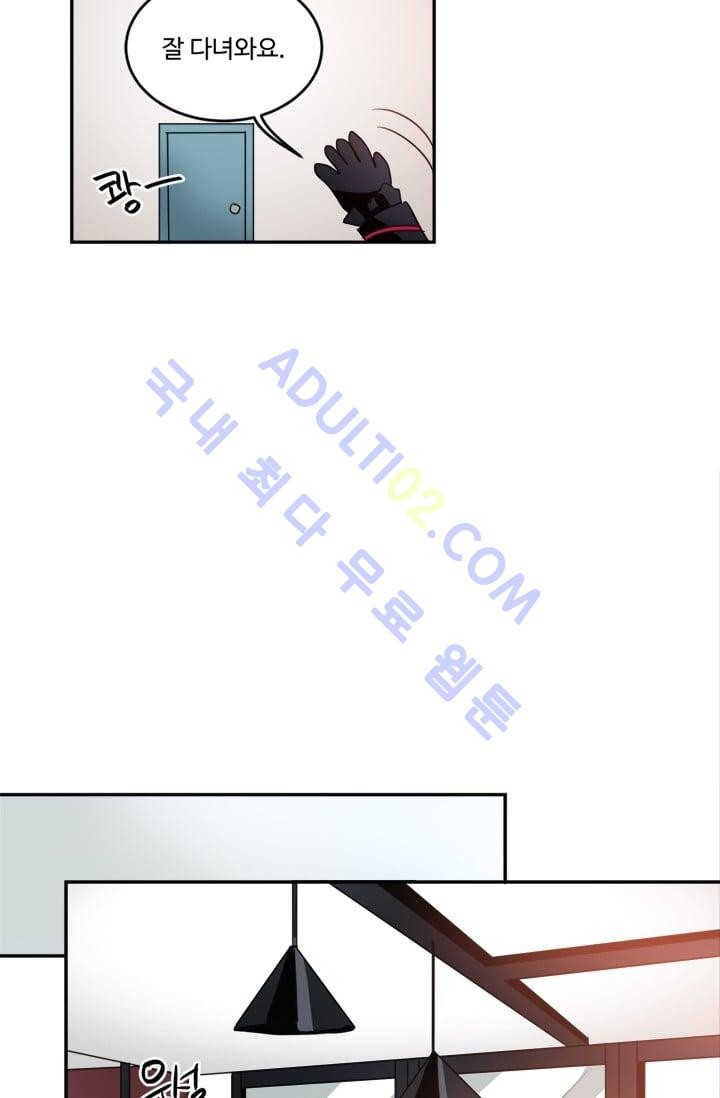 대마왕입니다, 설거지 해드릴까요?  17화