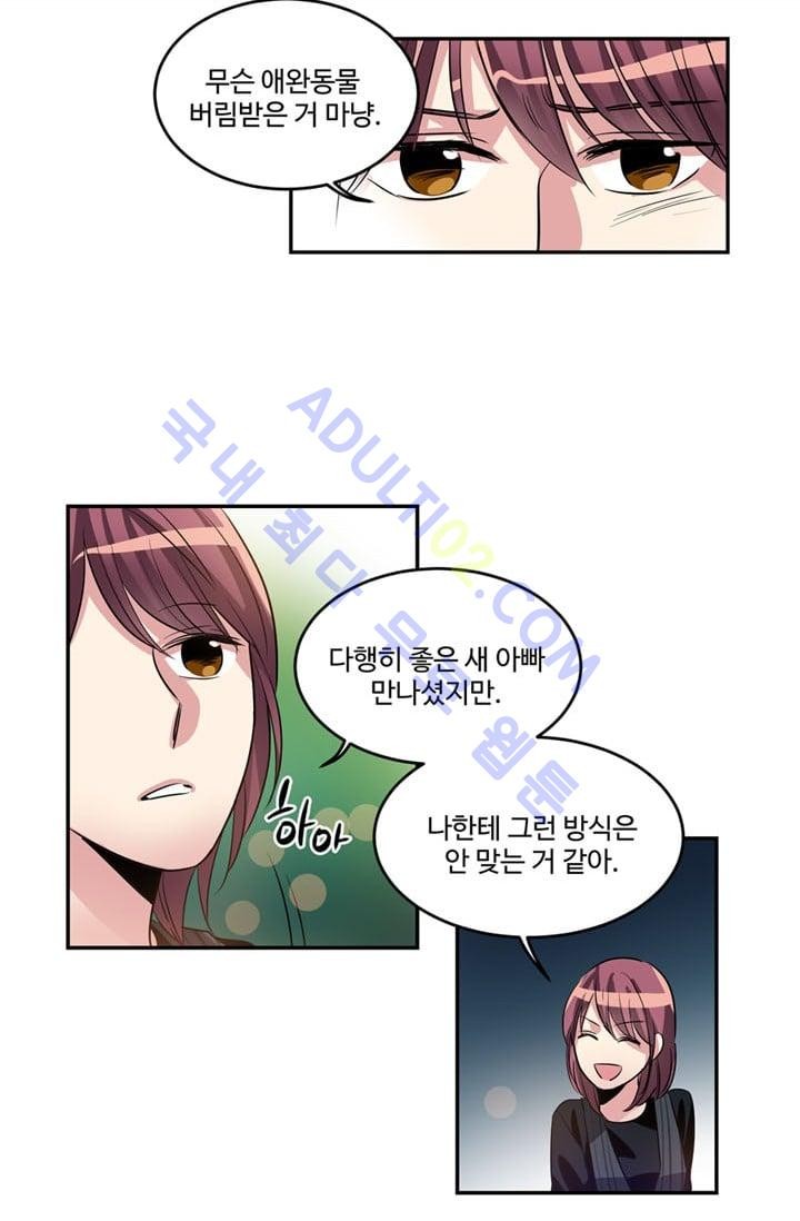 대마왕입니다, 설거지 해드릴까요?  18화
