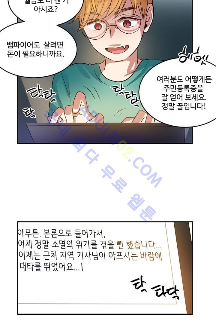 대마왕입니다, 설거지 해드릴까요?  20화