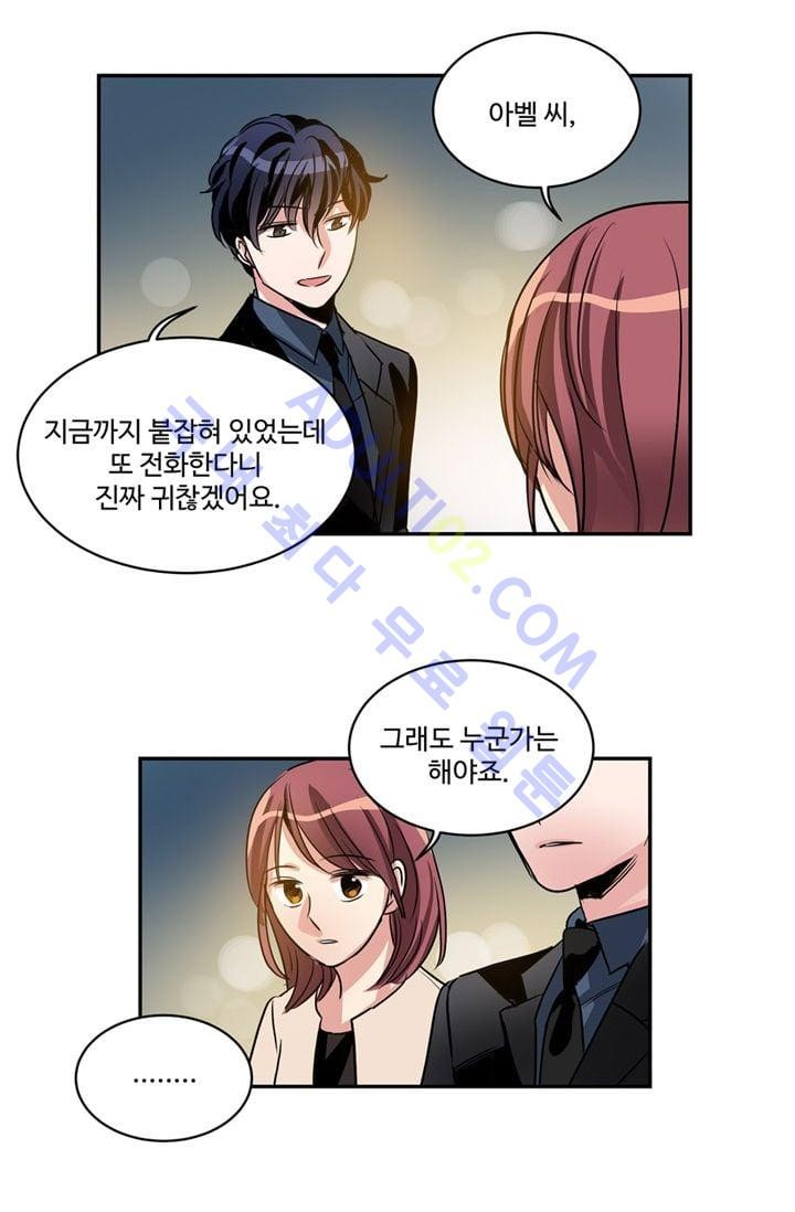 대마왕입니다, 설거지 해드릴까요?  24화