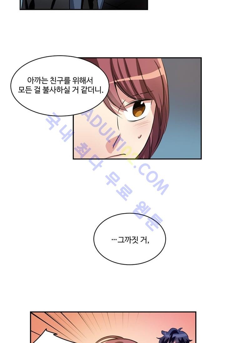 대마왕입니다, 설거지 해드릴까요?  25화