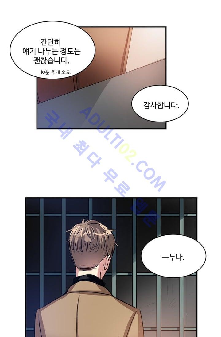 대마왕입니다, 설거지 해드릴까요?  27화