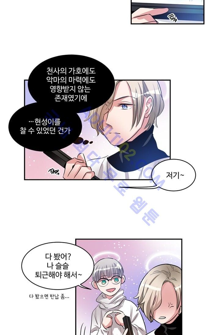 대마왕입니다, 설거지 해드릴까요?  30화