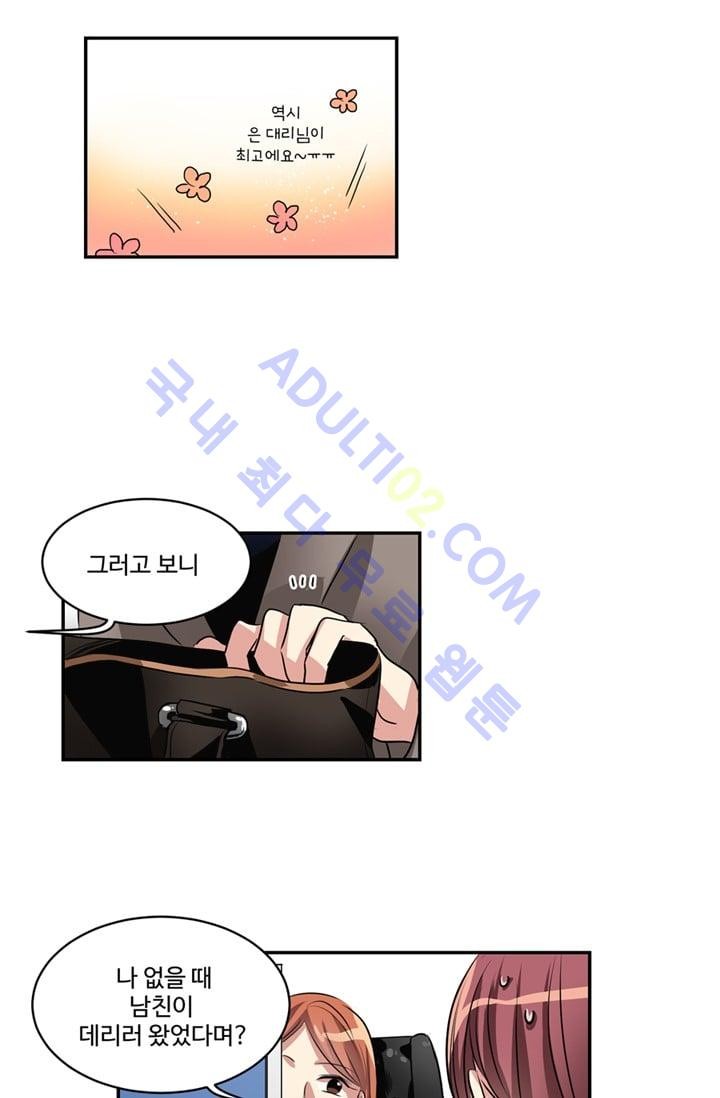 대마왕입니다, 설거지 해드릴까요?  32화
