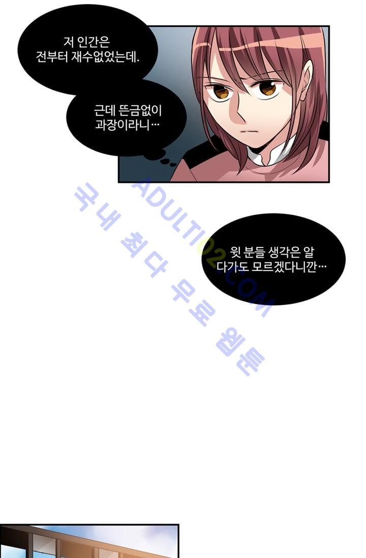 대마왕입니다, 설거지 해드릴까요?  33화