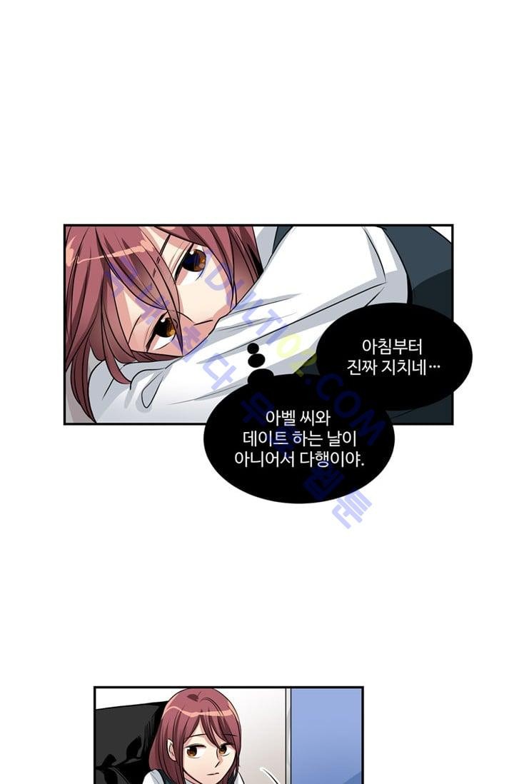 대마왕입니다, 설거지 해드릴까요?  36화