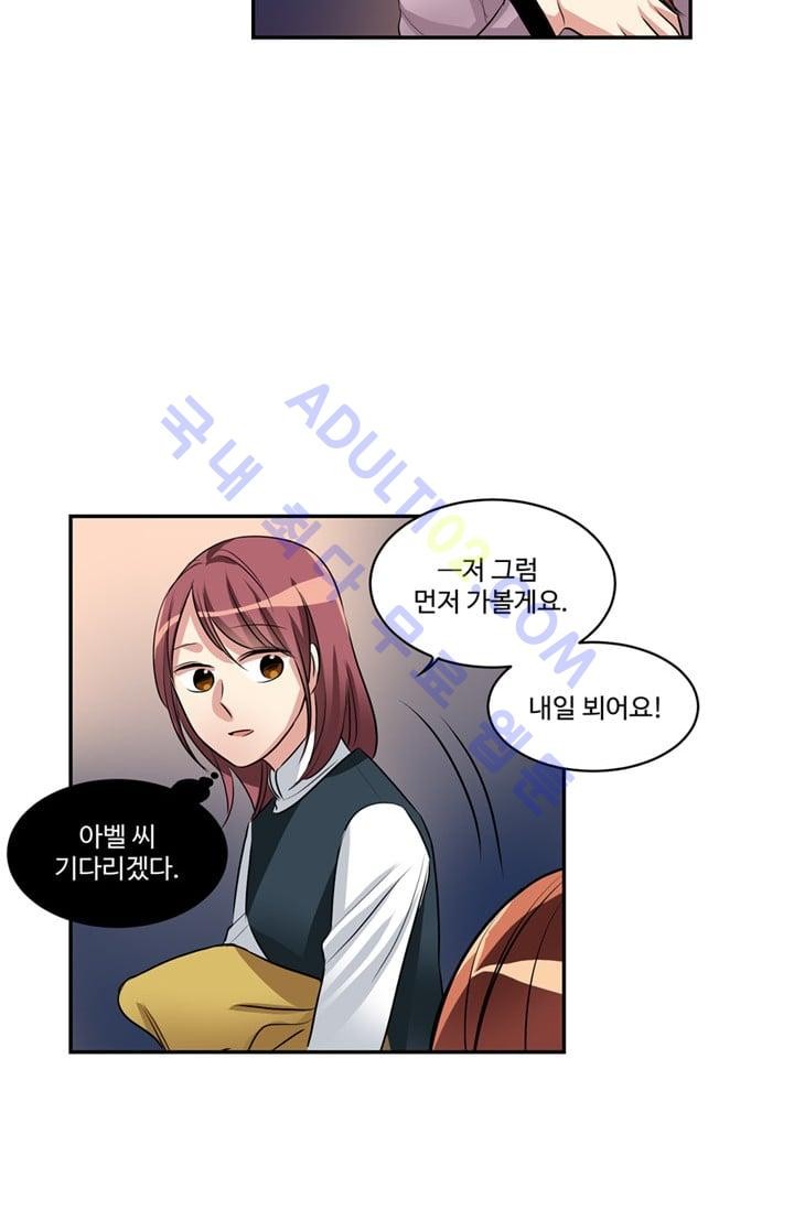 대마왕입니다, 설거지 해드릴까요?  37화