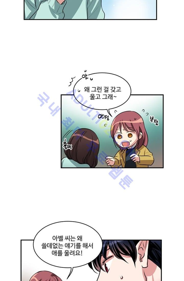 대마왕입니다, 설거지 해드릴까요?  38화