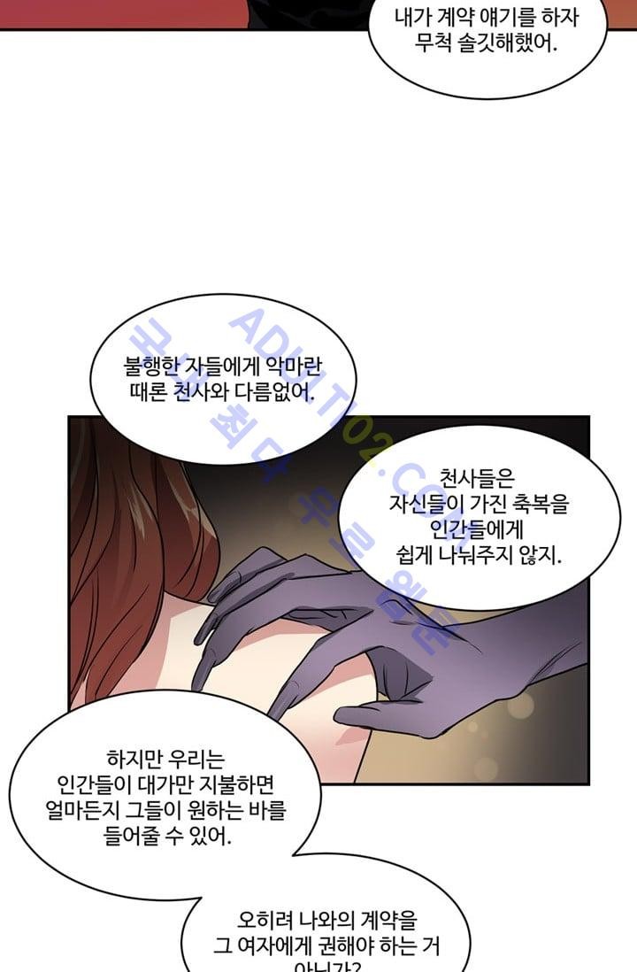 대마왕입니다, 설거지 해드릴까요?  40화