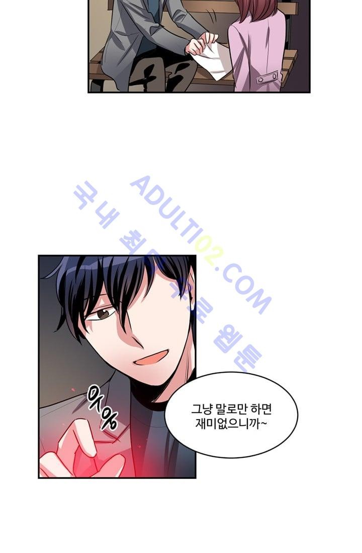대마왕입니다, 설거지 해드릴까요?  41화