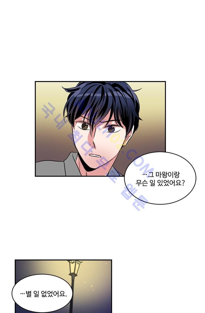 대마왕입니다, 설거지 해드릴까요?  42화
