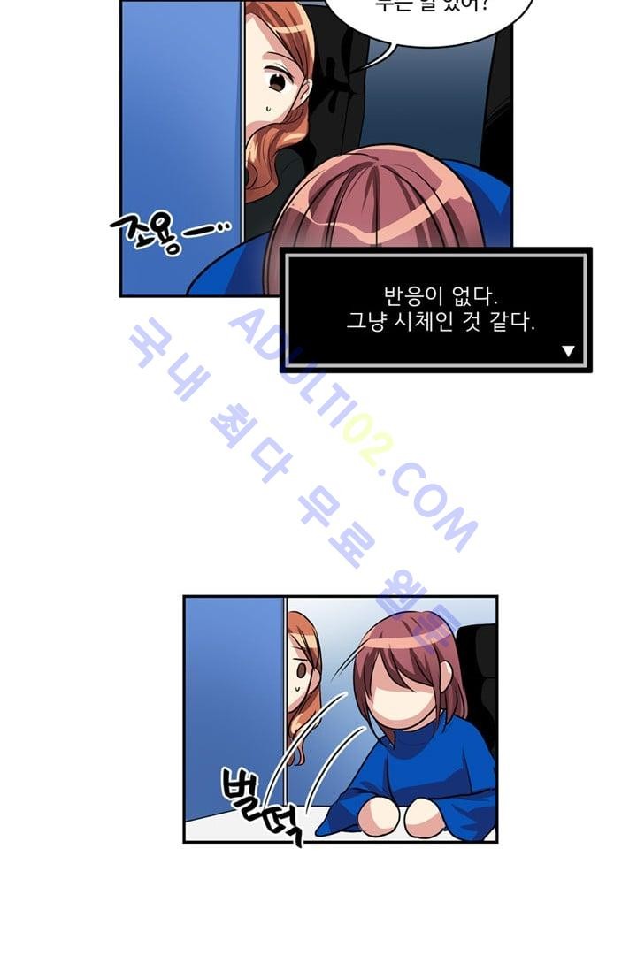 대마왕입니다, 설거지 해드릴까요?  43화