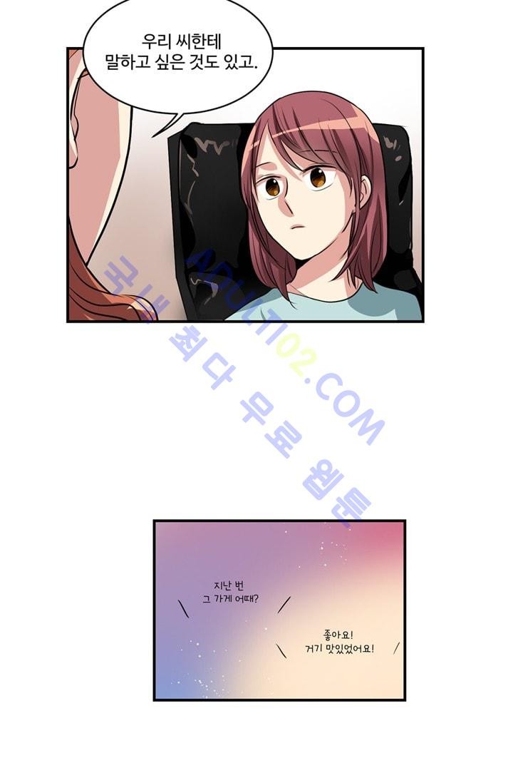 대마왕입니다, 설거지 해드릴까요?  50화