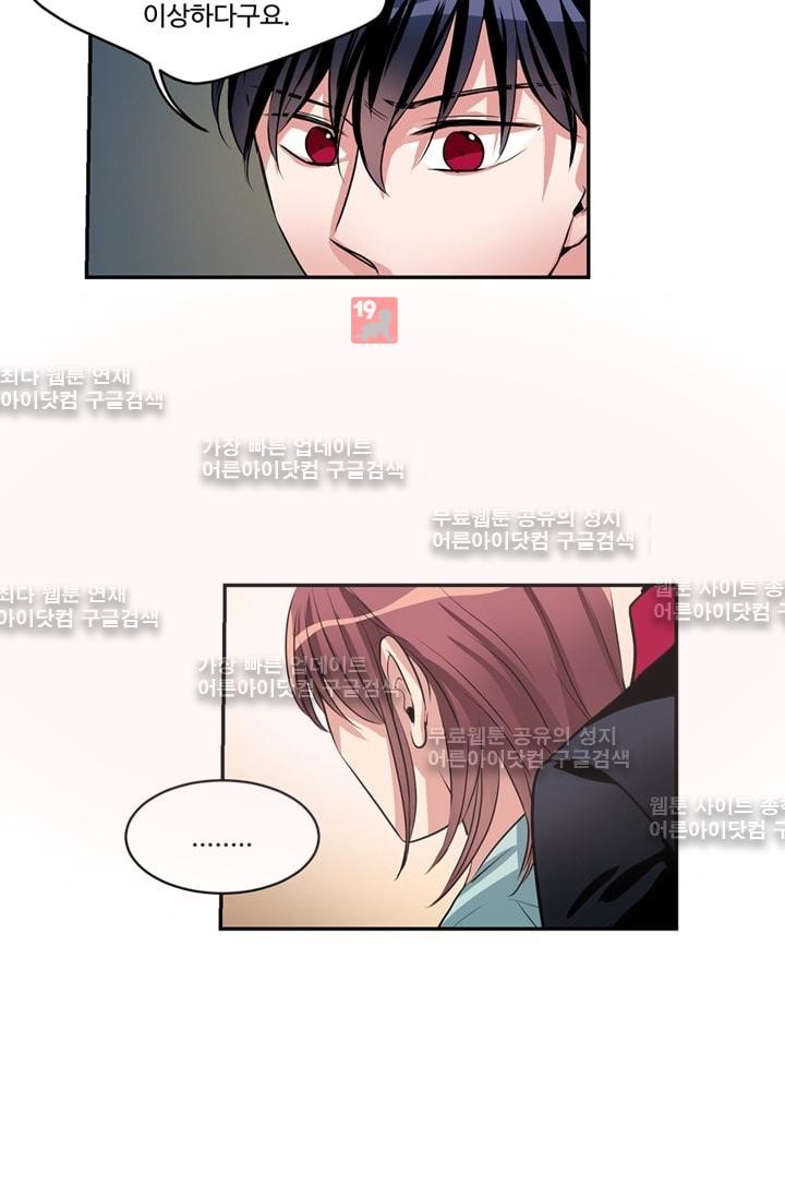 대마왕입니다, 설거지 해드릴까요?  52화