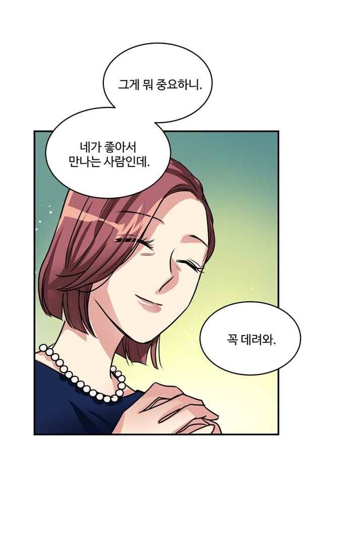 대마왕입니다, 설거지 해드릴까요? 62화
