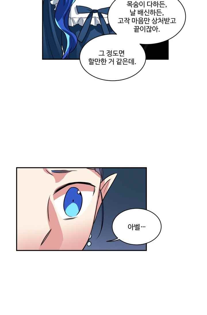 대마왕입니다, 설거지 해드릴까요? 63화