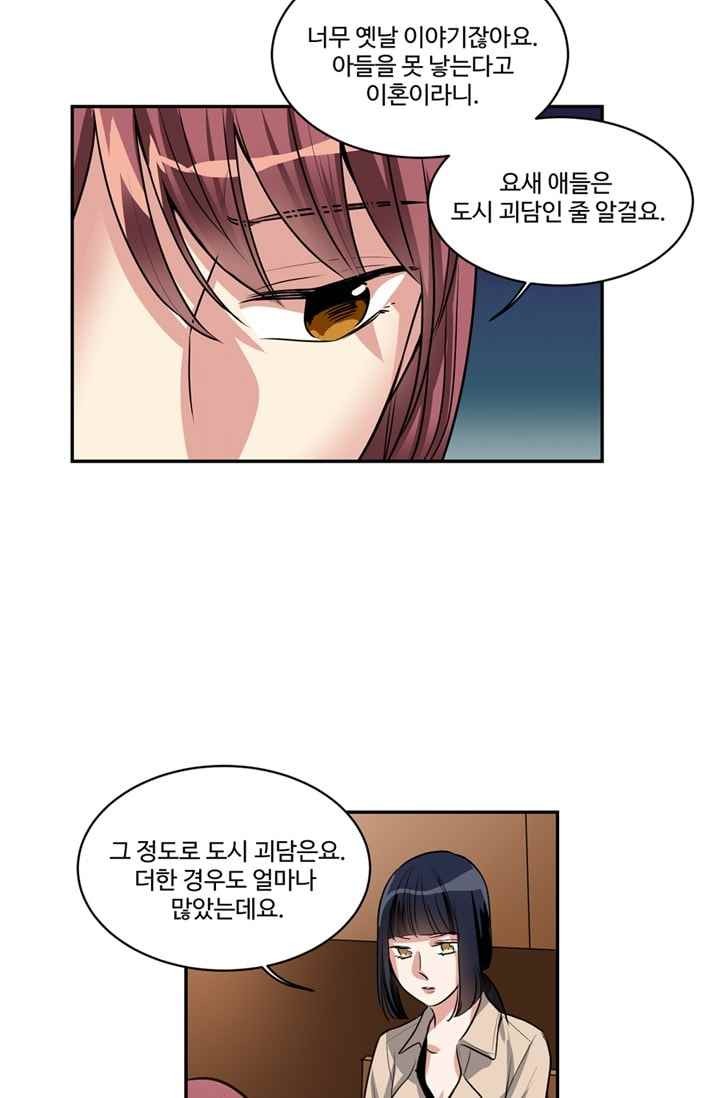 대마왕입니다, 설거지 해드릴까요? 66화