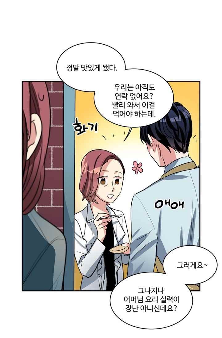 대마왕입니다, 설거지 해드릴까요? 67화
